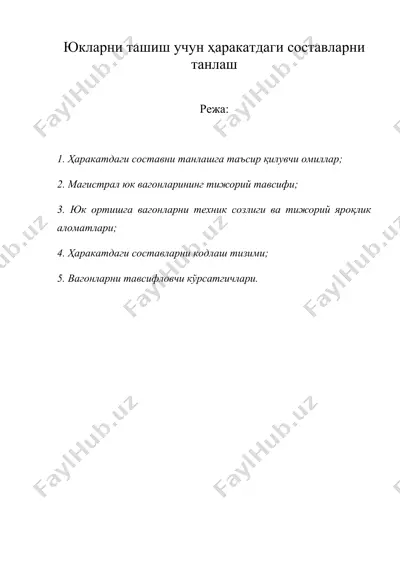 юкларни ташиш учун ҳаракатдаги составларни танлаш — DOC