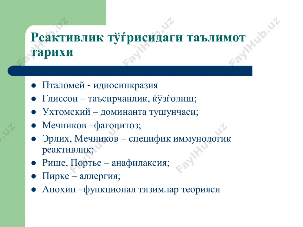 реактивлик патофизиологияси - Page 3