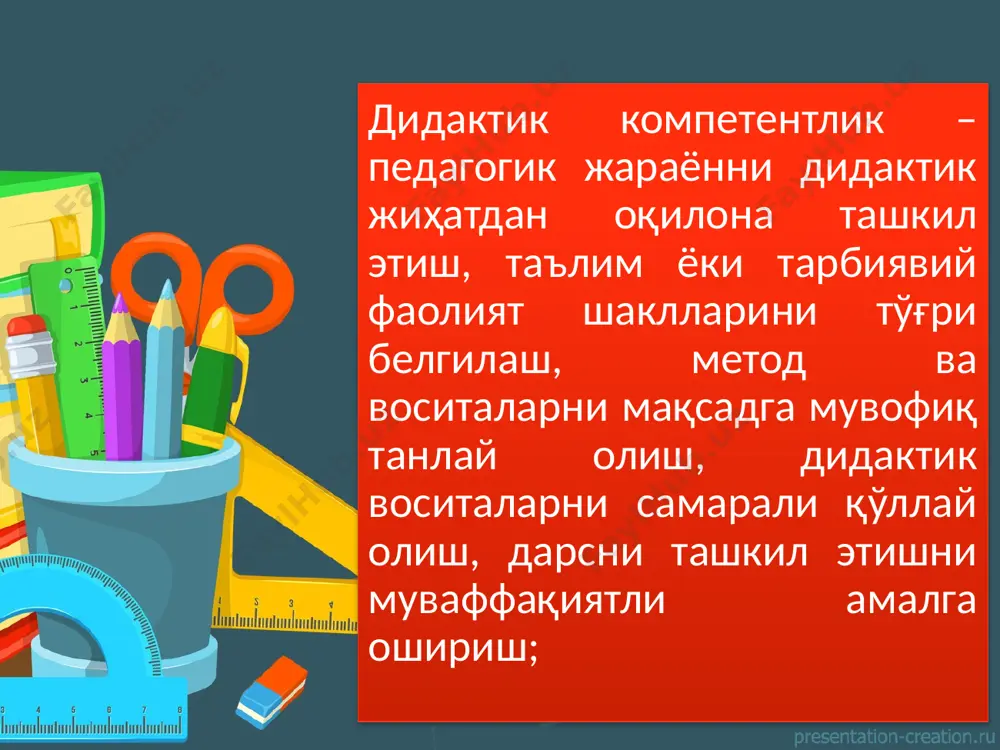жон ҳаракатлар, бир жойда ўтирганда қийшаявериш, оёқларини қимирлатиб ўтириш. керак бўлганда ҳам бир жойда ўтира олмаслик. ташқи стимулларга осонгина чалғиш. ўйин вақтида ва жамоадаги турли вазиятларда сабрсизлик, ўз навбатини кутиб тура олмаслик (масалан, машғулотларда, экскурсияларда). фикрни жамлашга қийналиш, саволларга ўйламай, охиригача эшитмай жавоб беришга ҳаракат қилиш. топшириқни бажаришдаги қийинчиликлар (салбий хулқ- атвор ва етарлича тушиниш билан боғлиқ бўлмаган). топшириқни бажариш ёки ўйин вақтида диққатни қийинчилик билан сақлаш. бир ишни тугатмай иккинчисига ўтиб кетиш. тинч, хотиржам ўйнай олмаслик. сергаплик. бошқаларга ҳалақит бериш, атрофдагиларга тегажаклик қилиш (масалан, бошқа болаларнинг ўйинига аралашади). уйда ва мактабда зарур нарсаларни тез-тез йўқотиши (масалан, китоблар, ўйинчоқлари, ўқув қуроллари). унга йўлланган гапни эшитмаётгандек туюлиши. оқибатларни ўйламай хавфли ҳаракатлар қилиши. бунда бола саргузаштларни ёки ўткир ҳиссиётларни қидирмайди (масалан, ҳеч қаёққа қарамай машина йўлига чиқиб кетиши). ушбу белгиларни учта гуруҳга ажратиш мумкин: гиперактивлик белгилари (1,2,3,10); диққатнинг етишмаслиги ва чалғувчанлиги белгилари (3,6,-8,12,13); импульсивлик белгилари (4,5,11,14) агар болада бу белгиларнинг 7 – …