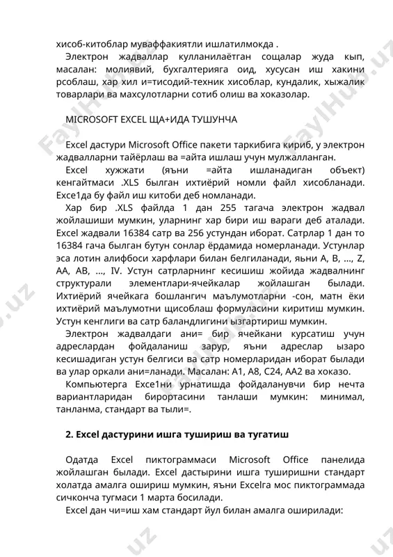 ни= бир ячейкани курсатиш учун адреслардан фойдаланиш зарур, яъни адреслар ызаро кесишадиган устун белгиси ва сатр номерларидан иборат былади ва улар оркали ани=ланади. масалан: а1, а8, с24, аа2 ва хоказо. компьютерга ехсе1ни урнатишда фойдаланувчи бир нечта вариантларидан бирортасини танлаши мумкин: минимал, танланма, стандарт ва тыли=. 2. excel дастурини ишга тушириш ва тугатиш одатда excel пиктограммаси microsoft office панелида жойлашган былади. excel дастырини ишга туширишни стандарт холатда амалга ошириш мумкин, яъни excelгa мос пиктограммада сичконча тугмаси 1 марта босилади. excel дан чи=иш хам стандарт йул билан амалга оширилади: 1. система менюсининг закрыть (alt+f4) булимида сичконча тугмачасини босиш керак. 2. alt+f4 тугмачаларини биргаликда босиш керак. 3. экрандаги система менюси белгисида сичкончани икки марта босиш керак. натижада хар уччала холатда хам экранда =уйидагича суров ойнаси хосил булиши мумкин: бундан керакли жавоб сичконча тугмачаси ёрдамида танланади. хусусан, файлда бирорта хам ызгариш килинмаган булса, у холда бундай суров ойнаси чикмайди. файл хужжатларни хосил =илиш, саклаш …