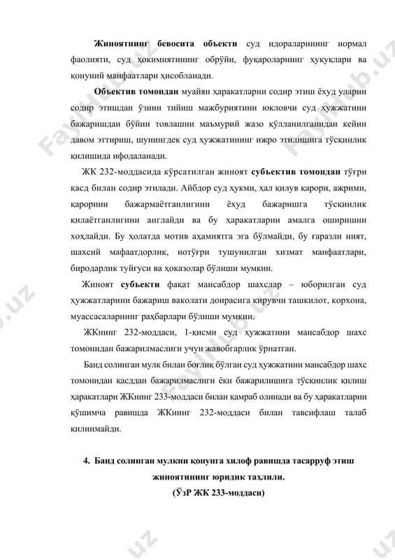 уд ва тергов органларининг нуфузи ҳам эътироф этилиши лозим. мазкур жиноятнинг предмети банд солинган ва гаровга қолдирилган мол-мулкдир. объектив томондан жиноят рўйхатга олинган ёки хатланган ёхуд гаров предмети бўлган мол-мулкни ўзлаштириш, сарф қилиш, яшириш, нобуд қилиш ёки унга шикаст етказишда ифодаланади. субъектив томондан жиноят тўғри касд билан содир этилади. айбдор мол-мулкни ўзлаштириш, сарф қилиш, яшириш, нобуд қилиш ёки унга шикаст етказиш билан боғлиқ ҳаракатларнинг ноқонунийлигини англайди ва уларни амалга оширишни хоҳлайди. мол-мулк эҳтиётсизлик оқибатида нобуд қилинган ҳолатда, айбдорни жк 172-моддаси бўйича жавобгарликка тортиш масаласини қўйиш мумкин. жиноят субъекти мол-мулк сақлашга топширилган ўн олти ёшга тўлган ақли расо шахс, шунингдек, унинг мулкдори, эгаси ёки оила аъзолари ва бошқалар бўлиши мумкин. жк 233-моддаси 2-қисми айбдор етказилган моддий зарарни уч баравар миқдорда қоплаган ҳолда, озодликдан маҳрум этиш жазосини қўллашни ман қилувчи рағбатлантирувчи нормани белгилаб беради. 5. қонунга хилоф равишда ушлаб туриш ёки ҳибсга олиш жиноятининг юридик таҳлили. (ўзр жк 234-моддаси) жиноятнинг бевосита объекти …