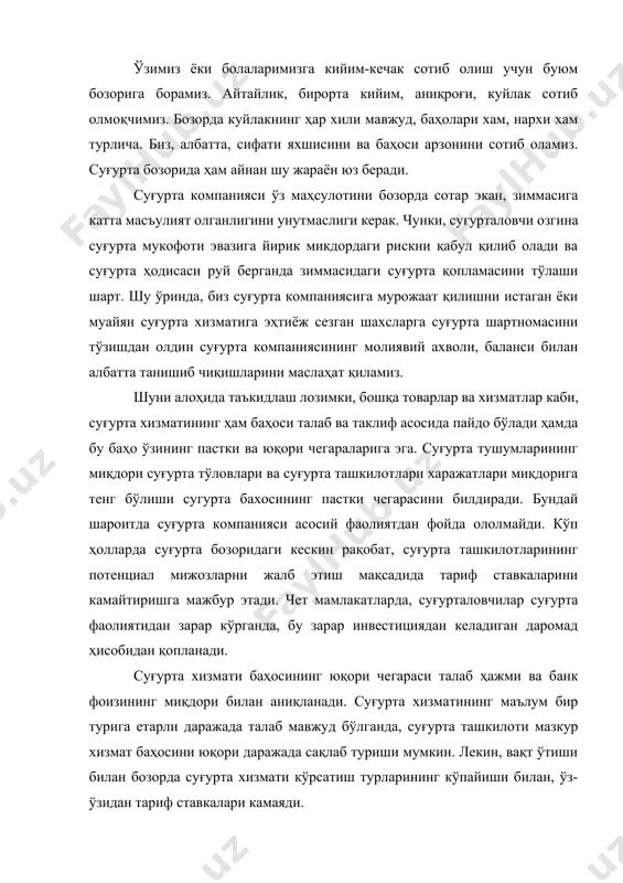 н бозорда суғурта хизмати кўрсатиш турларининг кўпайиши билан, ўз-ўзидан тариф ставкалари камаяди. 2. суғурта бозори ҳудудий жойлашувига қараб халқаро, минта қавий ва миллий суғурта бозорларига бўлинади. миллий суғурта бозори бирон-бир мамлакат ҳудудидаги суғурта муассасаларини ва уларни фаолиятини ўз таркибига олади. жаҳондаги энг йирик миллий суғурта бозори америка қўшма штатларидир. иқтисодий жиҳатдан ривожланган мамлакатларда йиғиладиган суғурта тушумларининг 43 фоиздан ортиғи ақш ҳиссасига тўғри келади. бу ерда ҳаётни суғурта қилувчи 2600 дан ортиқ ва бошқа умумий турдаги суғурта хизматларини кўрсатувчи 3800 та компания фаолият кўрсатмоқда. улардан баъзи бирлари дунё суғурта бозорида ҳам олдинги ўринлардадир. масалан, “пруденшиал оф америка” компанияси мамлакат ички бозорида биринчи ва 1992 йил бошида мавжуд активлари, тўплаган суғурта мукофотлари бўйича учинчи ўринни эгаллади. минтақавий суғурта бозори деганда савдо, иқтисодий ва бошқа жиҳатлардан ўзаро яқин муносабатда бўлган бир нечта мамлакатларнинг ички бозори тушунилади. европа иттифоқининг суғурта бозори йирик минтақавий бозордир. халқаро суғурта бозори сифатида дунё миқёсида суғурта фаолиятини олиб борувчи …