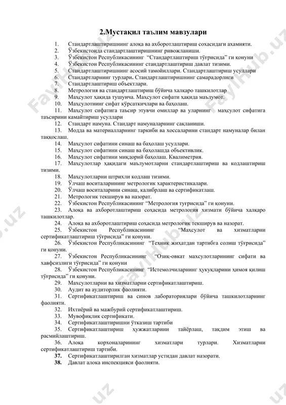 иш. 1. алоқа корхоналарининг хизматлари турлари. хизматларни сертификатлаштириш тартиби. 1. сертификатлаштирилган хизматлар устидан давлат назорати. 1. давлат алока инспекцияси фаолияти. 3.фанни ўрганишда талабаларнинг билимлари, малака ва кўникмаларини баҳолаш фанни ўрганишда талабаларнинг билимлари, малака ва кўникмаларини баҳолаш ўзр оўмтв нинг 2009 йил 11 июндаги 204-сон буйруғи билан тасдиқланган, вазирликнинг 2010 йил 25 августдаги 333-сон буйруғи билан ўзгартириш ва қўшимчалар киритилган “олий таълим муассасаларида талабалар билимини назорат қилиш ва баҳолашнинг рейтинг тизими тўғрисида”ги низомга мувофиқ олиб борилади. “метрология, стандартлаштириш ва сертификатлаш” фани бўйича рейтинг жадваллари, назоратларнинг тури, шакли, сони , ҳар бир назоратга ажратилган максимал балл, шунингдек жорий ва оралиқ назоратларининг саралаш баллари ҳақидаги маълумотлар фан бўйича биринчи машғулотда талабаларга эълон қилинади талабаларнинг билимлари, малака ва кўникмаларини назорат қилишучун қуйидаги назорат турлари ўтказилади: 1) жорий назорат(жн) – талабанинг фан мавзулари бўйича билим ва амалий кўникма даражасини аниқлаш ва баҳолаш усули. жорий назорат маъруза ва амалий машғулотларда оғзаки сўров, тест ўтказиш, муаммоли вазиятни …