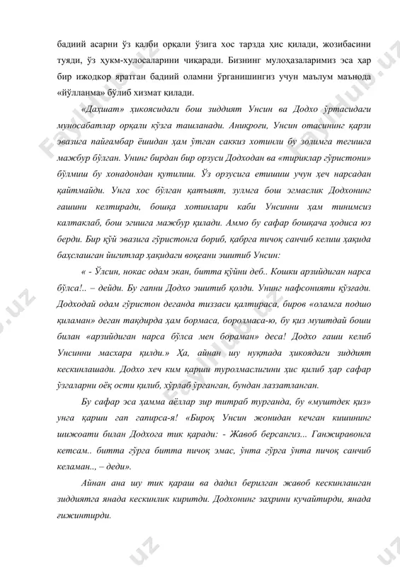ининг қарзи эвазига пайғамбар ёшидан ҳам ўтган саккиз хотинли бу золимга тегишга мажбур бўлган. унинг бирдан бир орзуси додходан ва «тириклар гўристони» бўлмиш бу хонадондан қутилиш. ўз орзусига етишиш учун ҳеч нарсадан қайтмайди. унга хос бўлган қатъият, зулмга бош эгмаслик додхонинг ғашини келтиради, бошқа хотинлари каби унсинни ҳам тинимсиз калтаклаб, бош эгишга мажбур қилади. аммо бу сафар бошқача ҳодиса юз берди. бир қўй эвазига гўристонга бориб, қабрга пичоқ санчиб келиш ҳақида баҳслашган йигитлар ҳақидаги воқеани эшитиб унсин: « - ўлсин, нокас одам экан, битта қўйни деб.. кошки арзийдиган нарса бўлса!.. – дейди. бу гапни додхо эшитиб қолди. унинг нафсонияти қўзғади. додходай одам гўристон деганда тиззаси қалтираса, биров «оламга подшо қиламан» деган тақдирда ҳам бормаса, боролмаса-ю, бу қиз муштдай боши билан «арзийдиган нарса бўлса мен бораман» деса! додхо ғаши келиб унсинни масхара қилди.» ҳа, айнан шу нуқтада ҳикоядаги зиддият кескинлашади. додхо хеч ким қарши туролмаслигини ҳис қилиб ҳар сафар ўзгаларни оёқ …