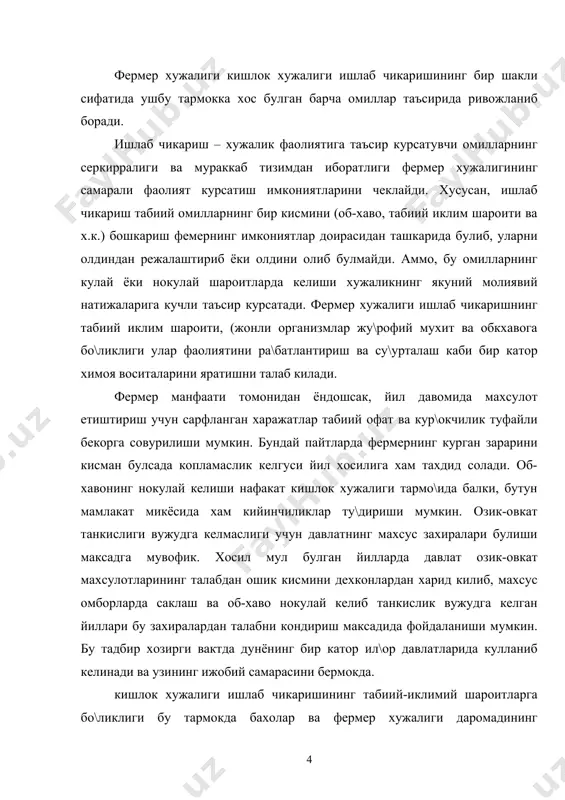 г нокулай келиши (кур\окчилик, сел, жала ва хоказо) хосилнинг кескин камайиб кетишига ва натижада нархларнинг хаддан ташкари кимматлаб кетишига сабаб булиши мумкин. бундай холларда фермерлар хосилнинг камайиб кетишидан зарар курсалар. истеъмолчилар нархларнинг баландлигидан азият чекадилар. куриниб турибдики, хар иккала холда хам фермер купрок зарар куради ва бу холат кишлок хужалиги ишлаб чикаришини, давлат томонидан тартибга солиш ва куллаб-кувватлаш заруриятини юзага келтирувчи омиллардан бири сифатида юзага чикади. маълумки, кишлок хужалиги махсулотлари биологик жараёнлар билан бо\ликлиги туфайли тез бузилувчан булади. уларни узок муддатда саклаш ёки олис масофаларга тешиш имкониятлари анча чегараланган. кишлок хужалиги корхоналаридан фаркли равишда саноат, савдо ёки хизмат курсатиш корхоналари уз махсулотларига бахо белгилашда анча кулай мавкега эга. чунки, уларни истеъмолчи сураётган нарх кониктирмаса, токи бозорда кулай вазият вужудга келгунга кадар товарларини сотмай саклаб туриш мумкин. кишлок хужалиги корхоналари эса сабзавот, мева ёки сут каби тез бузилувчан махсулотларни бозорда кулай вазият келиши кутиб, узок вакт ушлаб тураолмайдилар. бу хил махсулотлар …