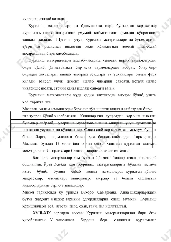 қилиб туради. 1928-40 йилларга келиб қурилиш материалларини ишлаб чиқариш анча ривожланган эди. бу даврларда боғловчи ашёлар, ғишт, шиша буюмлар, рубероид, ас-бестоцемент ва бошқа буюмлар ишлаб чиқарадиган ўнлаб янги корхоналар қурилди. кейин-ги йиллирда қурилиш материаллари саноатининг ривожланишида жуда катта сифат ўзгаришлари бўлди. қурилиш базаси илимий асосда қайта қуроллланди. қурилиш индуст- рияси янги техникавий асосда ривожланмоқда. ҳозирги замонда қурилиш материаллари ва буюмлари ишлаб чиқаришни ривожланти-ришнинг бири – қурилишни қисқа муддатлада олиб боришимкониятини берадиган қурилмаланинг сифатини оширадиган ва тан нархини камайтирадиган эффектив ашёлар ва буюмлар ишлаб чиқаришни ривожлантиришдир. мисол тариқасида ҳар-хил қурилиш материалларидан тайёрланган деворнинг қалинлиги ва 1 м2 юзасининг массасини солиштириб кўриш мумкин бу ўринда бетон ва йиғма бетон буюмларни ишлатиш ҳам катта аҳамиятга эга. темир-бетон буюмлар ва қурилмаларнинг эффективлиги, меҳнат унумдорлигини ошириш, қурилиш муддатини қисқартириш имкониятини беради. шунинг учун, олдиндан зўриқтирилган те-мирбетон қурилмалар ишлаб чиқариш ривожланмоқда. енгил металл конструкцияларни ишлатиш – техникавий прогресс йўлида катта қадамдир. бунда қурилиш муддатини 15-20 % …