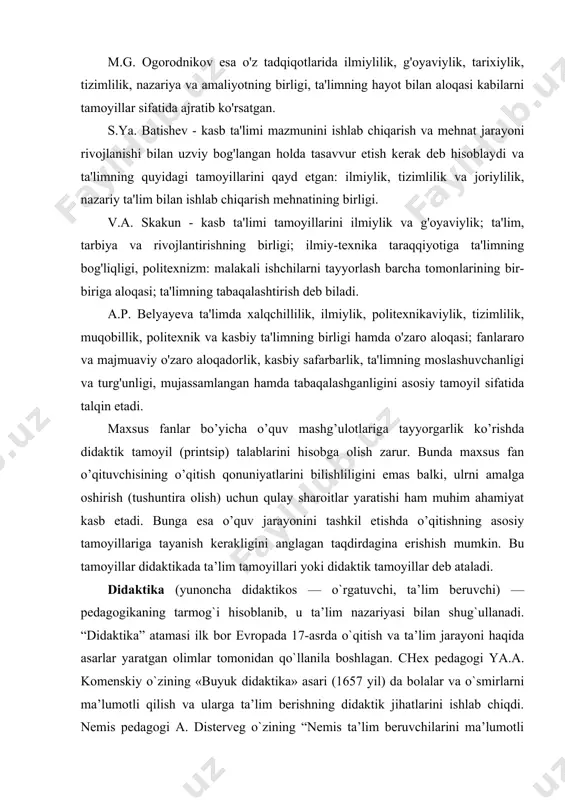 boshlagan. chex pedagogi ya.a. komenskiy o`zining «buyuk didaktika» asari (1657 yil) da bolalar va o`smirlarni ma’lumotli qilish va ularga ta’lim berishning didaktik jihatlarini ishlab chiqdi. nemis pedagogi a. disterveg o`zining “nemis ta’lim beruvchilarini ma’lumotli qilishga rahbarlik” (1834-1835 yy.) asarida didaktikaning pedagogikada ta’lim nazariyasini bayon etuvchi alohida qism ekanligini ta’kidlagan. shundan keyin didaktikaga ta’lim nazariyasi haqidagi fan sifatida qarash keng yoyildi. hozirgi zamon pedagogikasida didaktikaga ta’lim va ma’rifat berish nazariyasi bilan shug`ullanadigan alohida soha sifatida qaraladi. ta’lim mazmunini aniqlash, ta’lim jarayoni qonuniyatlarini ochish hamda o`qitishning eng samarador usul va yo`llarini topish didaktikaning asosiy muammolaridir. didaktikaning mohiyatini belgilash, yo`nalishini aniqlashda falsafiy-nazariy asosning o`rni katta. didaktika umumiy psixologiya, o`qitish psixologiyasi hamda bilish nazariyasi bilan uzviy bog`liq. bu fanlarning har biri ta’lim oluvchining bilish faoliyati va uni amalga oshirilish jarayoni to`g`risida alohida bilim beradi. ta’lim mazmuni va usullarini belgilash borasida ham mazkur aloqadorlik katta ahamiyatga ega. didaktika har qanday alohida predmetni o`qitish va uning …