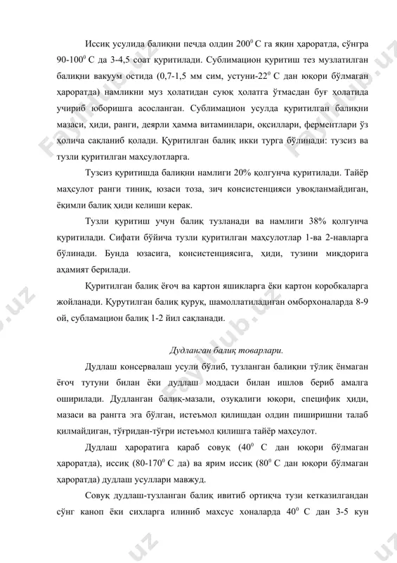айин, лаззатли бўлиши керак. тайўр маҳсулот таркибида тузнинг миқдори 2,5-3% бўлади. дудланган балиқ нуқсонларига тўлиқ дудланмаган, ёғи оқиб кетиши ва оқсил моддаси юзасига чиқиб кетиши, қуруқ ёки увоқланадиган консистенцияли бўлиши, ёғни оксидланиши, терисини лат ейиши киради. дудланган балиқ ёғоч яшикларга, металл контейнерларга, тўкилган сават ва коробкаларга, картон яшикларга массасини 1-30 кг гача қилиб қадоқланади. тара мустаҳкам, қуруқ ва тоза бўлиши керак. дудланган балиқ, тоза, қуруқ, нисбий намлиги 75-80% бўлган, салқин, яхши шамоллатиладиган, бегона ҳиди бўлмаган хонада совуқ дудланган балиқ товарлари (-5-00 гача ҳароратда) 60 кун, иссиқ дудланган балиқ (-2-10 с) 3 кун, ярим иссиқ дудланган балиқ (-3...-20 с) 10 кун сақланади. сақлаш муддатини узайтириш учун иссиқ дудланган балиқ товарларини-300 с да тез музлатиб-25-300 с да 1-3 ой сақланади. икра. икра урғочи балиқларни тухуми бўлиб, у юқори озуқалик қимматига эга. осетра ва лосос балиқлари икраси таркибида оқсили-30%, осон ҳазм бўлувчи ёғлар 10-13%, минерал моддалар 1,2-1,9%. икра лецетин, а, е, д, в …
