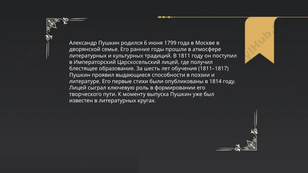 пушкин александр - Page 4