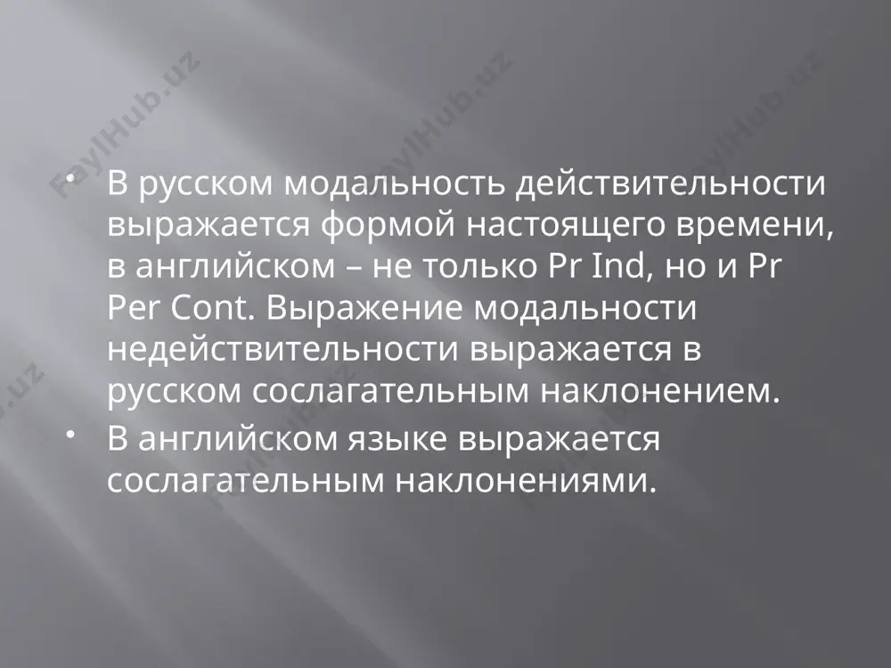 me bandage? в таких случаях сказуемое выражается сочетанием глагола с возвратным местоимением: warmed themselves, cut myself. возвратное местоимение, присоединяемое к глаголу, служит одновременно показателем непереходности глагола. количество глаголов, употребляемых в среднем залоге, ограничено и определяется спецификой залогового значения. к ним относятся: глаголы со значением общего изменения состояния – grow, develop, shatter; глаголы со значением созидания, придания нового качества – change, shell; процессуальные глаголы – open, close; фазовые глаголы – start, end, begin; глаголы, выражающий нереализованность действия или недостаточноcть, содержащий дерогативную сему, определяющую отрицательный результат ранее задуманного действия – fail. средний залог английского языка переводится на русский язык разными способами, сохраняя при этом свое смысловое содержания, заключающееся в том, что субъект предложения сам не может совершить то или иное действие. эквивалентом среднего залога при переводе на русский язык является форма глагола с показателем возвратности – суффиксами -ся, -сь. категория времени время глагола – это грамматическая категория, которая выражает отношение действия, названного …