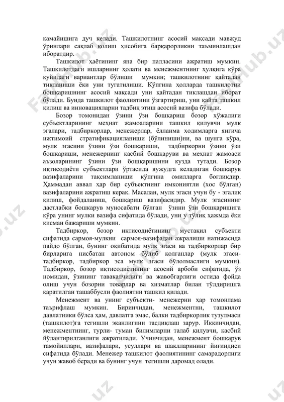 нинг обрўсини ошириш. бу корхонанинг тузилишига даврий равишда ўзгартиришлар киритишни талаб қилади. тўртинчи босқич - таназзул, ташкилотни қариши. рақобат, бозорни қисқариши натижасида ташкилот ўз маҳсулотига талабни камайишига дуч келади. ташкилотнинг асосий мақсади мавжуд ўринлари сақлаб қолиш ҳисобига барқарорликни таъминлашдан иборатдир. ташкилот ҳаётининг яна бир палласини ажратиш мумкин. ташкилотдаги ишларнинг ҳолати ва менежментнинг ҳулқига кўра қуйидаги вариантлар бўлиши мумкин; ташкилотнинг қайтадан тикланиши ёки уни тугатилиши. кўпгина ҳолларда ташкилотни бошқаришнинг асосий мақсади уни қайтадан тиклашдан иборат бўлади. бунда ташкилот фаолиятини ўзгартириш, уни қайта ташкил қилиш ва инновацияларни тадбиқ этиш асосий вазифа бўлади. бозор томонидан ўзини ўзи бошқариш бозор хўжалиги субъектларининг меҳнат жамоаларини ташкил қилувчи мулк эгалари, тадбиркорлар, менежерлар, ёлланма ходимларга янгича ижтимоий стратификацияланиши (бўлиниши)ни, ва шунга кўра, мулк эгасини ўзини ўзи бошқариши, тадбиркорни ўзини ўзи бошқариши, менежернинг касбий бошқаруви ва меҳнат жамоаси аъзоларининг ўзини ўзи бошқаришини кузда тутади. бозор иқтисодиёти субъектлари ўртасида вужудга келадиган бошқарув вазифаларини тақсимланиши кўпгина омилларга боғлиқдир. ҳаммадан аввал …