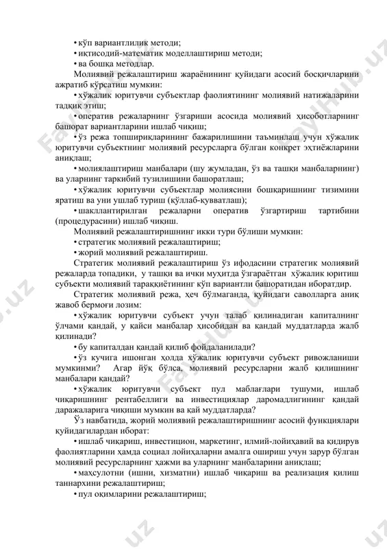 йўналиши ва сифатини назорат қилади. ҳозирги шароитдаги молиявий режалаштириш барча зарурий ҳаракатларни олдиндан кўзда тутишгина (кўра билишгина) эмас. бу тегишли ишларни амалга ошириш жараёнида юзага чиқиши мумкин бўлганҳар қандай кутилмаган ҳолатларни кўра олиш қобилияти ҳамдир. албатта, хўжалик юритувчи субъект ўз фаолиятидаги барча рискларга барҳам бераолмайди. лекин у ана шу рискларни самарали олдиндан кўра билиш ёрдамида бошқариш имкониятига эга. молиявий режалаштириш амалиётида қуйидаги асосий методлардан фойдаланиш мумкин: • иқтисодий таҳлил методи; • норматив метод; • балансли ҳисоб-китоблар ва пул оқимлари методи; • кўп вариантлилик методи; • иқтисодий-математик моделлаштириш методи; • ва бошқа методлар. молиявий режалаштириш жараёнининг қуйидаги асосий босқичларини ажратиб кўрсатиш мумкин: • хўжалик юритувчи субъектлар фаолиятининг молиявий натижаларини тадқиқ этиш; • оператив режаларнинг ўзгариши асосида молиявий ҳисоботларнинг башорат вариантларини ишлаб чиқиш; • ўз режа топшириқларининг бажарилишини таъминлаш учун хўжалик юритувчи субъектнинг молиявий ресурсларга бўлган конкрет эҳтиёжларини аниқлаш; • молиялаштириш манбалари (шу жумладан, ўз ва ташқи манбаларнинг) ва уларнинг таркибий тузилишини …