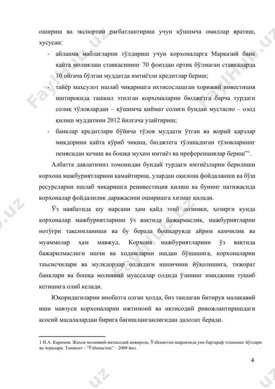 эмпбелл, р.дж.кэмпбелл, у.ф.шарп, г.дж.александр, дж.в.бейли ва бошқаларни киритиш мумкин. худди шунга ўхшаш кейинги йилларда россиялик иқтисодчи олимларнинг ҳам бу соҳадаги меҳнатларини ижобий баҳолаш мумкин. в.в.аладьин, е.и. шохин, п.и.вахрин, н.в.игошин, л.и.игонина, в.в.бочаров, н.д.гускова, м.с.марамыгин, н.в.кеселева, а.с.нешитой, с.в.валдайцев, я.с.мелкумов, в.п.жданов, г.и.иванов, г.п.подшиваленко, с.в. галицкая, г.б. поляк, с.б.пряничников ва бошқалар. мамлакатимиз иқтисодчи олимлари м.шарифхожаев, ё.абдуллаев, ғуломов с.с. маликов т.с., чориев к.а., н.ҳ. ҳайдаров, а.в. ваҳобов, а.т. иброҳимов, н.ф. ишонқулов ва бошқалар йўналишда ўзларининг илмий асарларида кўплаб маълумотлар бериб ўтганлар. битирув малакавий ишнинг мақсади ва вазифалари. корхона мажбуриятларини тўғри ташкил этишнинг назарий асоларини ўрганиш, корхона мажбуриятларини таркибий тузилиши ва улардан самарали фойдаланиш бўйича таклиф ва хулосалар бериш ишнинг мақсади бўлиб ҳисобланади. ушбу мақсадга эришиш учун қуйидаги вазифалар қўйилди: · корхона мажбуриятларининг иқтисодий моҳияти ва таркибини ўрганиш; · солиқлар ва бошқа мажбурий тўловларни корхона мажбуриятлари таркибида тутган ўрни ва аҳамиятини ўрганиш; · корхона мажбуриятларининг ҳозирги кундаги ҳолати ва бу бўйича тахлилий ишларни амалга ошириш; · …