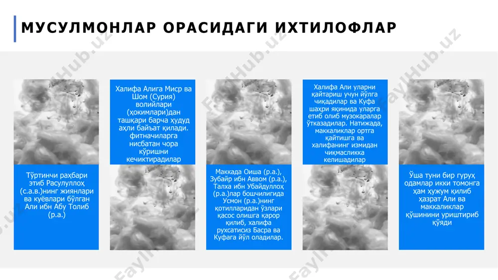 пайғамбарларга хос ҳисобланади. шиалик – ҳазрат али ва авлодларининг барча мусулмонлардан устун экани ҳақидаги ғоя асосида бирлашган оқимлар мажмуи илҳом – шиалар ўз имомлари ҳақида улар қуръони каримнинг бошқалар билмаган ботиний маъносини ҳам билади, бу маъноларни имомларимизга аллоҳ илҳом қилади, илҳом орқали улар жуда кўп илмларни англайдилар, деган фикрдалар. ғайбат – шиалар ўзларининг сўнгги имомлари маҳдийи мунтазарни ғойибона оламга кетган ва айни пайтда тирик, деб эътиқод қиладилар. ражъат – шиа тоифаси ғайб оламига кетган маҳдийи мунтазар вақти келиб, албатта қайтади, деб ҳисоблайди ва доимо сўнгги унинг қайтишига умид билан ҳаёт кечиради. шиалик – ҳазрат али ва авлодларининг барча мусулмонлардан устун экани ҳақидаги ғоя асосида бирлашган оқимлар мажмуи васият – пайғамбар (а.с.) ўзидан сўнг али (р.а.) халифа бўлишини васият қилган деб ҳисоблайдилар ва шунинг учун ҳам ўз имомларини “авсиё”, яъни васият қилинганлар деб улуғлайдилар. ғадир куни – шиаларга хос байрам бўлиб, бу кунда уларнинг эътиқоди бўйича муҳаммад (а.с.) ўзидан сўнг али …