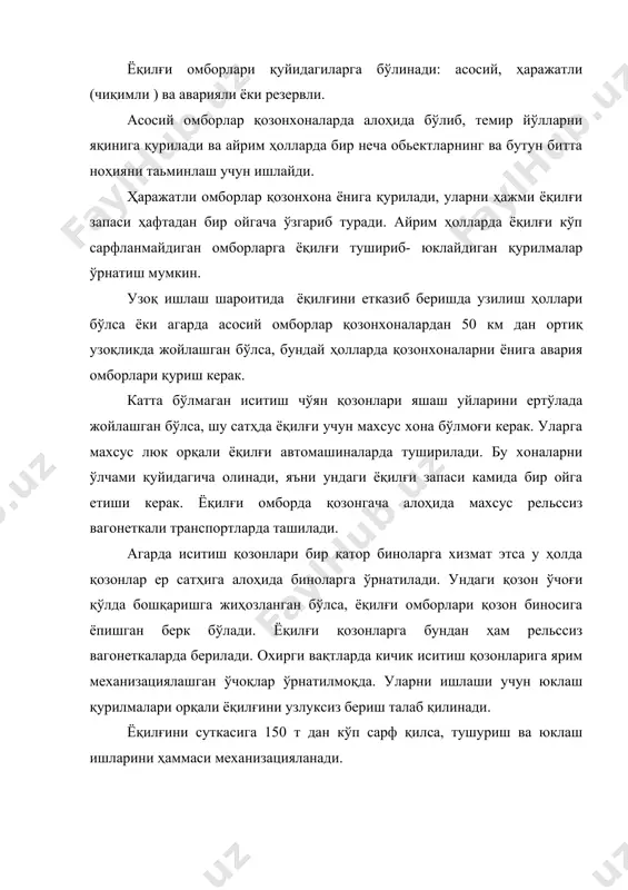 ларни ертўлада жойлашган иситиш чўян қозонлари бундан истисно. уларда кул ва шлакларни олиш учун вертикал электр подъёмниклар ўрнатилган. ёнганда қозондан чиқадиган ҳамма қолдиқлар қуйидаги формула орқали аниқланади. кг/соат. бу ерда: в- қозондаги максимал ёқилғини сарфи кг/ соат. ар- кул миқдори. q4-механикавий ёнмасликдаги иссиқликни йўқолиши. механизациялашган усул учун шлак, кул олишда механикавий, пневматик ва гидравлик қурилмалардан фойдаланилади. вертикалига ва горизонталига транспортировкани биринчи тизими механикавий- турли механизмлар билан ишлаш; иккинчи тизими-пневматик–қувурларда ҳаво оқиши билан, шлакларни катта бўлаклари олдин майдалагичлар орқали ўтади. учинчи тизими–гидравлик-кул ва шлакларни очиқ каналларда ёки қувурларда сув билан транспортровка қилинади. мазут хўжалиги. мазут қозонхоналарида асосий ва ёрдамчи ёқилғи сифатида ишлатилади. қозон ёқилғисини бир турдан иккинчи турга тез айлантриш мумкин. масалан: газни мазут билан қабул қилувчи-қуювчи қурилмага, мазут сақлагич, мазут насос станцияси , қозон биноси ва насосларни орасини боғловчи қувурларни ҳаммасини йиғиндисини мазут хўжалиги дейилади. мазут қозонхоналарга темир йўлларда, цистернали автомобилларда ёки махсус қувурларда берилади. ёқилғи қозонхоналар олдига жойлаштирилган идишларга …