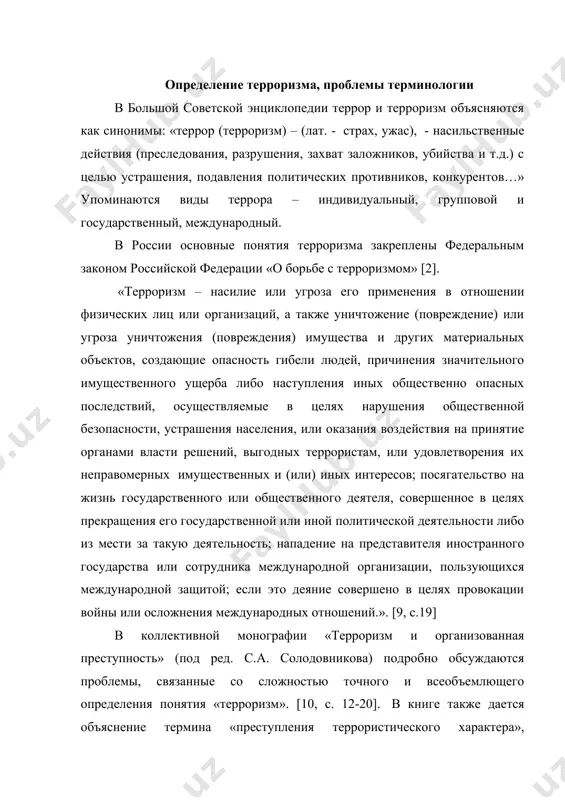 чтобы он принудил правительство либо защитить население, либо уступить силе. терроризм как вид преступной деятельности имеет несколько специфических признаков. от других видов преступной деятельности его отличают: 1. насилие и жестокость при совершении преступлений, часто содержащие в себе угрозу еще более жестоких проявлений. насилие применяется не только физическое, но и психологическое. психологический террор связан не с причинением физического ущерба, а с воздействием на сознание и волю людей с помощью анонимных угроз, демонстративных акций с требованиям принять определенные решения и обещаниями совершить бесчеловечные акции в случае отказа. (1994 г., в г. владимире террорист обещал отравить источники водоснабжения цианистым калием за отказ выплатить миллион долларов. к письму был приложен флакон с ядом). 2. целью теракта является не столько совершение самого преступления (взрыв, убийство), сколько устрашение – наведение ужаса, т.е. преднамеренное создание обстановки страха. именно этот признак отличает теракт от других видов подобных преступлений, например, диверсий. страх является рычагом, средством для достижения преступных целей. …