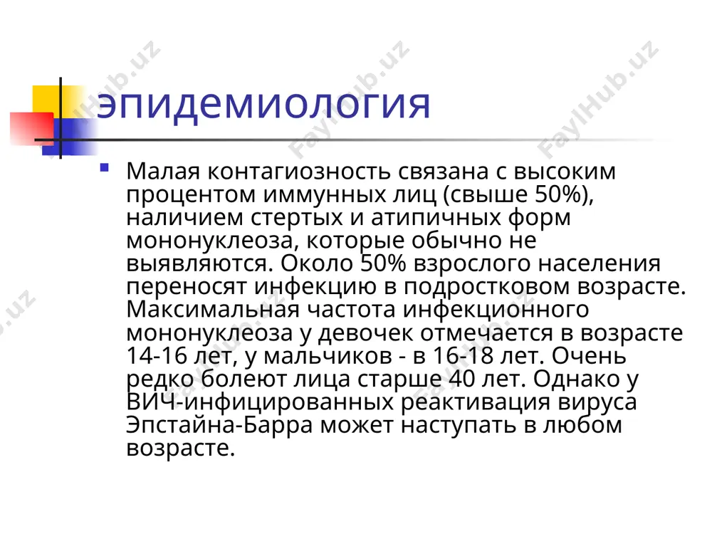 инфекционный мононуклеоз - Page 4