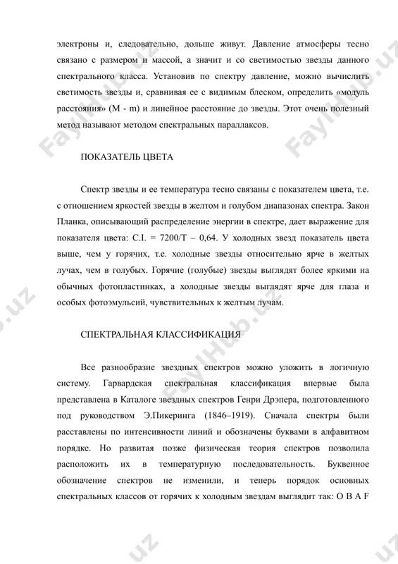 ездное небо, можно заметить, что звезды различны по своей яркости, или, как говорят астрономы, по своему видимому блеску. наиболее яркие звезды условились называть звездами 1-й звездной величины; те из звезд, которые по своему блеску в 2,5 раза (точнее, в 2,512 раза) слабее звезд 1-й величины, получили наименование звезд 2-й звездной величины. к звездам 3-й звездной величины отнесли те из них. которые слабее звезд 2-й величины в 2,5 раза, и т. д. самые слабые из звезд, доступных невооруженному глазу, были причислены к звездам 6-й звездной величины. нужно помнить, что название «звездная величина» указывает не на размеры звезд, а только на их видимый блеск. можно подсчитать, во сколько раз звезды 1-й звездной величины ярче звезд 6-й звездной величины. для этого нужно 2,5 взять множителем 5 раз. в результате получится, что звезды 1-ой звездной величины ярче по блеску звезд 6-й звездной величины в 100 раз. всего на небе наблюдается 20 наиболее ярких звезд, …