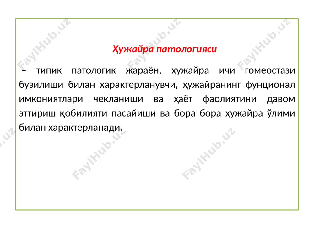 tўқима ўсиши патофизиологияси - Page 3