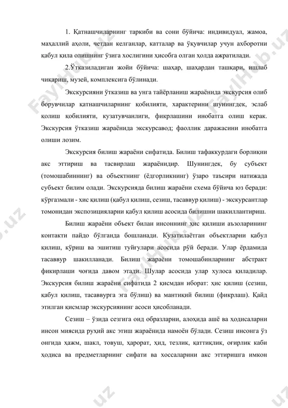 од; фаоллик даражасини инобатга олиши лозим. экскурсия билиш жараёни сифатида. билиш тафаккурдаги борлиқни акс эттириш ва тасвирлаш жараёнидир. шунингдек, бу субъект (томошабиннинг) ва объектнинг (ёдгорликнинг) ўзаро таъсири натижада субъект билим олади. экскурсияда билиш жараёни схема бўйича юз беради: кўргазмали - хис қилиш (қабул қилиш, сезиш, тасаввур қилиш) - экскурсантлар томонидан экспозицияларни қабул қилиш асосида билишни шакиллантириш. билиш жараёни объект билан инсоннинг ҳис қилиши аъзоларининг контакти пайдо бўлганда бошланади. кузатилаётган объектларни қабул қилиш, кўриш ва эшитиш туйғулари асосида рўй беради. улар ёрдамида тасаввур шакилланади. билиш жараёни томошабинларнинг абстракт фикирлаши чоғида давом этади. шулар асосида улар хулоса қиладилар. экскурсия билиш жараёни сифатида 2 қисмдан иборат: ҳис қилиш (сезиш, қабул қилиш, тасаввурга эга бўлиш) ва мантиқий билиш (фикрлаш). қайд этилган қисмлар экскурсиянинг асоси ҳисобланади. сезиш – ўзида сезгига оид образларни, алоҳида ашё ва ҳодисаларни инсон миясида руҳий акс этиш жараёнида намоён бўлади. сезиш инсонга ўз онгида ҳажм, шакл, товуш, ҳарорат, ҳид, тезлик, қаттиқлик, …