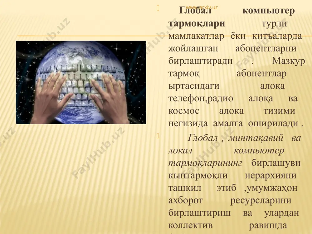 махсус техник воситалар ва host- компьютерлар тср пакетлар таркибидаги iр адреслар асосида , пакет кимга йыналтирилганини аниқлаб , ыша мижозга ёки навбатдаги мижозга яқин былган тармо\и тугунига йыналтиради. тср пакетлар ягона бир ҳужжатга йи\илади интернетнинг информацион таркибий қисми интернет тармо\ида мавжуд былган турли электрон ҳужжат, график расм , аудио ёзув , видео тасвир ва ҳоказо кыринишдаги ахборотлар мажмуидан ташкил топгандир . техник нуқтаи назардан интернетда мавжуд былган ихтиёрий компьютер кыплаб (миллионлаб) компьютерлар билан бо\ланган былади .бундай бо\ланиш «тармоқ» (net) деб аталади . информацион нуқтаи назардан интернетда эълон қилинган ҳар бир электрон ҳужжат , тармоқдаги бир нечта ҳужжатлар билан ызаро бо\ланишда былиши мумкин . бу холдаги информацион бо\лиқлик «тыр» (web) номини олган . шундай қилиб , «тармоқ» (net) – ҳақида сыз юритилганда ызаро бо\ланган компьютерлар тармо\и тушунилади , «тыр» (web) –ҳақида сыз юритилганда эса ягона информацион муҳитни ташкил этувчи электрон ҳужжатлар мажмуаси тушунилади . тармо+ сервиси. тармоқда бир неча хил серверлар …
