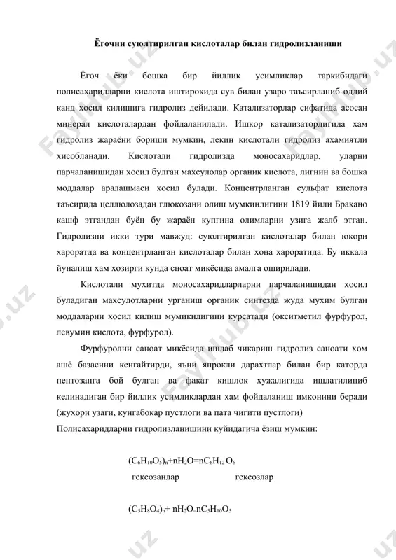 урухини хосил килади. гемицеллюлоза, крахмал, камеди биринчи уринга, целлюлоза ва гемицеллюлозанинг маълум кисми иккинчи гурухга киради. гемицеллюлоза суюлтирилган кислота таъсирида 1000с хароратда осон гидролизланган холатга утади. целлюлозани гидролизлаш учун эса бир кадар каттик шароит, яъни юклори харорат ва концентрланган кислота талаб килинади. бундай шароитда то целлюлоза гидролизлангунча гемицеллюлоза гидролизланиб, гидролиз махсулотлари хаддан зиёд парчаланиб кетади. целлюлозанинг гидролизланиши. целлюлозанинг гидролизланиш тезлиги доимий бир хил эмас, яъни жараён бошида целлюлоза полимерланиш даражаси тез камайиб, сунг жараён охиригача гидролиз суниб бориши билан амалга ошади. бу холни тушунтириш учун икки хил назария маълум. биринчи назария буйича целлюлозанинг гидролизланишига таъсир килувчи омил бу - целлюлоза макромолекуласининг надмолекуляр структурасига, яъни макромолекулада аморф ва кристалл участкалар борлиги билан тушунтирилади. бунда олдин аморф участкалар гидролизланиб, сунг зич структурага эга булган целлюлоза гидролизга учрайди. гидролиз тезлигини целлюлоза макромолекуласи структураси оркали изохлашда, уни тез гидролизга учраб йукотган кисмини аниклаш оркали целлюлоза аморф ва кристалл кисмлар микдорини курсатиш мумкин деган фикрлар …