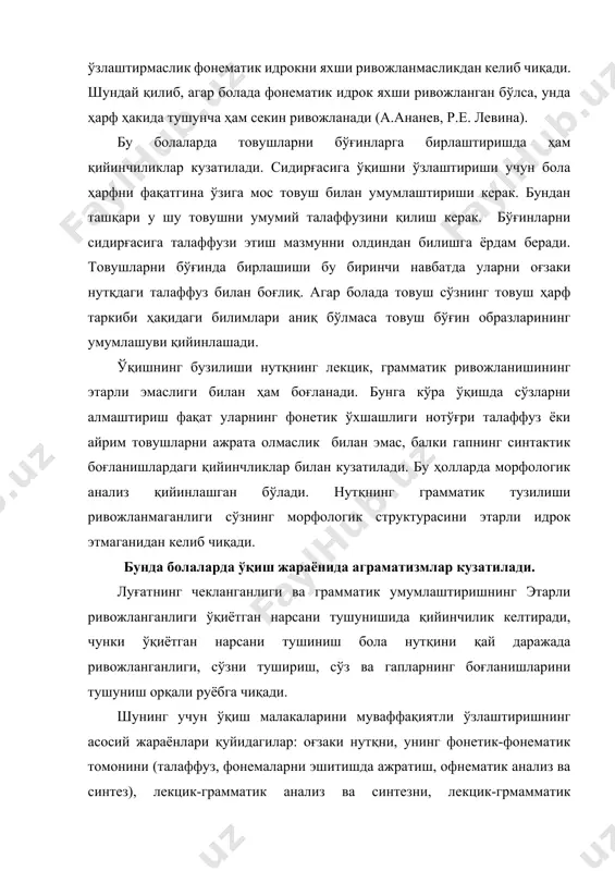 қийинчилиги билан намоён бўлади. р. беккер ўқиш бузилишларининг турлари жуда кўплигини қайд қилади ва уларни қуйидаги турларга гуруҳлаш мумкин деб ҳисоблайди: туғма сўз кўрлиги, дислекция, брадилекция, легастения, ўқишнинг туғма заифлиги. ушбу тасниф асосида дислекция патогенизи ва унинг намоён бўлиши даражалари ётади. о.а. токарёва ўқиш бузилишлари таснифини бирламчи бузилган анализаторлар билан боғлаб кўрсатади (ешитиш, кўриш ёки ҳаракат) ва шунга асосланган ҳолда дислекцияни қуйидаги шаклларини ажаратади: акустик, оптик ва мотор. ўқиш жараёни операцияларининг бузилишининг ҳисобга олиб р.и. лалаева дислекцияни қуйидаги шаклларини ажратади: фонематик, семантик, аграмматик, мнестик, оптик, тактик. фонематик дислекция – фонематик система функсиясининг ривожланмаганлиги билан боғлиқдир. фонематик система функсиясининг шаклланмаганлигини ҳисбога олиб, фонематик дислекцияни икки шаклга ажратиш мумкин. биринчи шакл – ўқишнинг бузилиши фонематик идрокни ривожланмаганлиги билан боғлиқ. бунда ҳарфларни ўзлаштиришда бир қатор қийинчиликлар пайдо бўлади. шунингдек акустик ва артикулятор жиҳатдан ўхшаш товушлар (б-п, д-т, с-ш, ж-ш) алмаштирилади. иккинчи шакл – ўқишнинг бузилиши фонематик анализ функсиясининг ривожланмаганлигидан келиб чиқади. дислекциянинг бу …