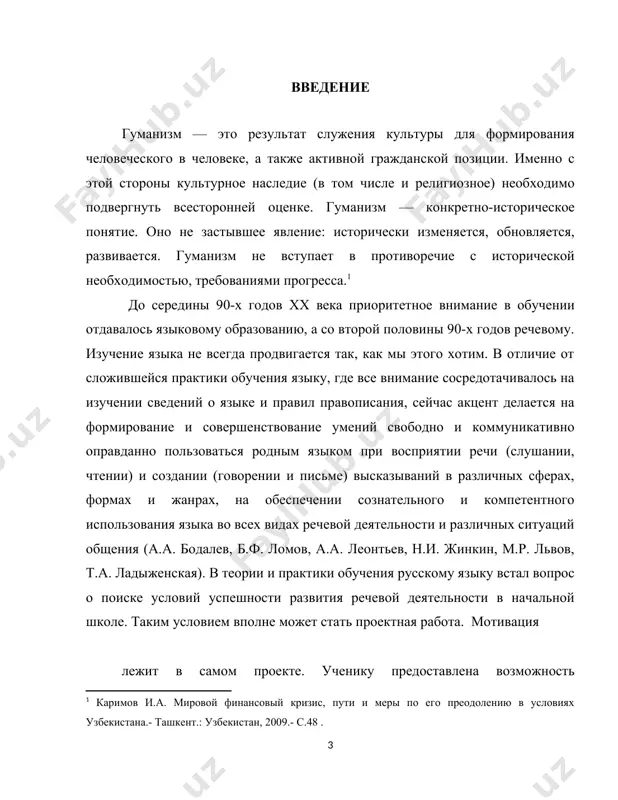 ги-ческого пространства, демократическим стилем общения, диалоговыми формами взаимодействия с детьми. также в психолого – педагогической литературе неоднократно подчеркивается, что "существенным условием для выбора учителем наиболее эффективных методов, оптимизирующих преподавание, является знание реальных возможностей учащихся, развития их интеллекта, воли, мотивов"3. проектная работа обязательно предполагает определенную долю творчества и самостоятельности. непосредственной целью проектных занятий является развитие умений управлять своей деятельностью, т.е. самостоятельно намечать свои цели, выбирать партнеров, планировать свои действия, практически реализовывать план, представлять результаты своей деятельности, обсуждать их и самому себя оценивать. проектная деятельность – педагогическая технология, ориентированная не на интеграцию фактических знаний, а на их применение и приобретение новых знаний путем самообразования. метод дает простор для творческой инициативы учащихся и педагога, подразумевает их дружеское сотрудничество, что создает положительную мотивацию ребенка к учебе. "я знаю, для чего мне надо то, что я познаю. я знаю, где и как эти знания применить". эти слова вполне могут служить девизом для участников проектной деятельности. …