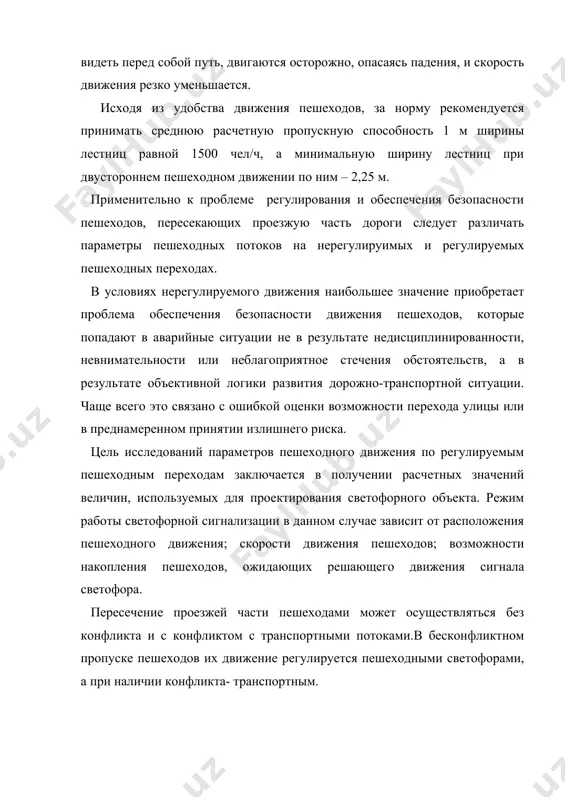 организация шага пешеходного движения - Page 4