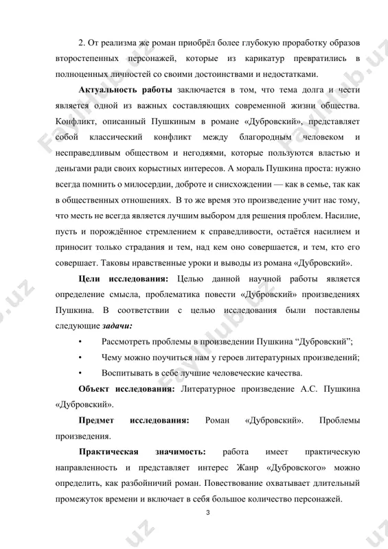 метод комплексного изучения литературы, анализа и синтеза, типологический. структура курсовой работы. курсовая работа состоит из введения, 3-х глав, заключения, списка использованной литературы. глава i. «дубровский» — противопоставление двух миров 1.1 владимир дубровский – представитель землевладельческой знати основная тема романа александра сергеевича пушкина «дубровский» — это взаимоотношения между богатым и обедневшим дворянством. как известно, эта тема была очень близка писателю, так как он сам принадлежал к обедневшей семье. в романе описано противостояние двух семей: дубровских и троекуровых. некогда андрей дубровский и кирила троекуров были близкими друзьями. их поместья располагались поблизости. в юности они вместе служили. их судьбы имеют много общего. их жены умерли рано, оставив на мужей малолетних детей. однако, со временем все сильно изменилось. дубровский потерял свое богатство и жил не так хорошо, как троекуров. последний был очень обеспечен. его гордостью была огромная псарня. она и стала причиной разлада. дубровский заметил, что псы живут лучше, чем крепостные. за этим высказыванием …