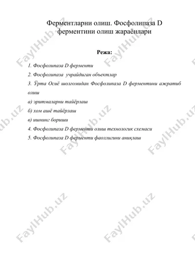 ферментларни олиш. фосфолипаза d ферментини олиш жараёнлари — DOC