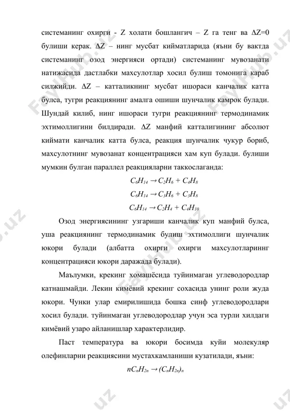 диган бензиннинг микдорини узун занжирли углеводородларни, масалан, мазутдаги углеводородларни молекула массаси нисбатан кичик булган углеводородларга парчалаш йули билан анчагина купайтириш мумкин. бундай жараён крекинг дейилади (инглизча- crack – парчалаш). крекинг жараёни углерод занжирларининг узилиши хамда анча оддий туйинган ва туйинмаган углеводородлар хосил булиши билан содир булади, масалан: с16н24 ( с8н16 + с8н16 гексодексан октан октен хосил буладиган моддаларни яна парчаланиш мумкин: с8н18 ( с4н10 + с4н8; с4н10 ( с2н6 + с2н4 октан бутан бутен бутан этан этилен крекинг жараёнида ажралиб чикадиган этилен полиэтилен ва этил спирт ишлаб чикаришда кенг кулланилади. \ углеводородлар молекулаларининг парчаланиши радикал механизм буйича боради. дастлаб озод радикалллар хосиь л булади. сн3-(сн2)6-сн2:сн2-(сн2)6-сн3(сн3-(сн2)6-сн2(+(сн2-(сн2)6-сн3 маълумки, озод радикаллар кимёвий жуда актив ва турли реакцияларда иштирок этиши мумкин. крекинг жараёнида радикаллардан бири водород аоми ажратади. (а) иккинчиси эса уни бириктириб олади (б): а) сн3-(сн2)6-сн2 ( сн3-(сн2)5-сн=сн2+н0; б) сн3-(сн2)6-сн2+н0( сн3-(сн2)6-сн3. крекинг асосан икки хил булади. каталитик крекинг бензиннинг сифатин анча юкори. унинг …