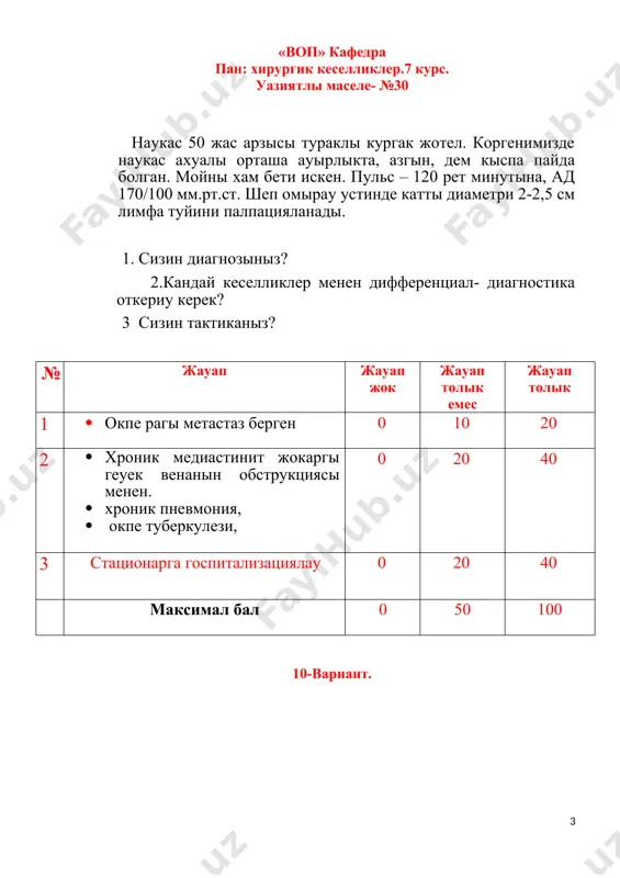 гематома носовой перегородки - Page 3