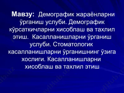 demografiya va qisqacha ma'ruzalar — PPTX