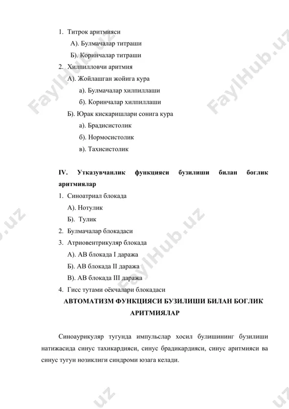 40 -59 та атрофида булади. даволаш патологик синус брадикардиясида олиб борилади. эуфиллин, платифиллин, атропинларни тавсия килиш билан бирга синус брадикардиясига олиб келган сабаб бартараф килиниши лозим. синус аритмияси. синус аритмияси деб синус ритми сакланган холда даврий равишда юрак кискаришлари сонининг тезлашиб ёки секинлашиб туришига айтилади. синус аритмияси хам физиологик ва патологик булиши мумкин. физиологик синус аритмияси ёш болаларда, усмирларда нафас олиш билан боглик булиши мумкин ва уларни нафас аритмияси дейилади. патологик синус аритмияси лихорадка холатида, упка эмфиземасида, бош мия босими ошишида, тиреотоксикозда, ревматизмда, миокард инфарктида, юрак иллатларида кузатилиши мумкин. синус аритмиясида электрокардиографик 2 хил узагриш кузатилади. 1. синус ритми сакланганлиги, яъни р тишча коринчалар комплексининг олдида келади ва мусбат булади. 2. r – r интервал давомийлигининг бир-биридан 0,15 секунддан купрок фаркланиши. синус аритмиясида беморлар деярлик шикоят килмайди. шунинг учун даволашга хам эхтиёж булмайди. синус тугуни кувватсизлиги синдроми. синус тугуни кувватсизлиги синдромида, синус тугуни узининг асосий функцияси – ритм бошловчиси вазифасини …