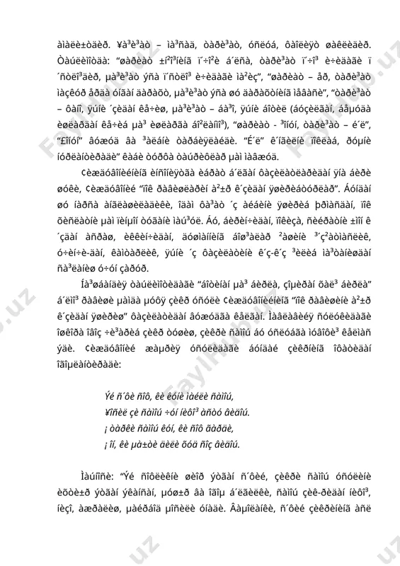 æà àëè ðîìåòîíèé: “àãàð åð þçèäà àáäóµîëè³ ôàðçàíäëàðèäàí áèðè á´ëñà ýðäè, ìàíñóð µàðãèç äîð îñòèãà áîðìà²àé ýðäè”, äåÿ õóôÿ çèêðíèíã àôçàëëèãèãà èìîí êåëòèðàäè. ¢èæäóâîíèé âà áà²îâóääèí íà³øáàíäèé òàðè³àòëàðèäà èêêèòà áèð-áèðèãà ÿ³èí øèîð áîð. ìàñàëàí, ¢èæäóâîíèé “õóø äàð äàì” øèîðèäà èíñîííè è÷èäàí ÷è³àäèãàí µàð áèð íàôàñ îãîµëèêäèð âà áó µóçóð-µàëîâàò þçàñèäàí ÿõøè, ²àôëàò óíãà µå÷ é´ë òîïìàñëèãè êåðàê, ÿúíè µàð áèð íàðñà ± ´ëèì ± µà±ò äàâîìèéëèãèíè áåëãèëàéäè. óëàðíèíã áó òàðè³àòèäà èëì èíñîííè ìàúðèôàò âà àäàáëèëèêêà ÷îðëàéäè. ýé, èëì äåíãèçèãà êèðìàé, áóëî³ ñîµèëèäà ³îëãàí êèøè, äåíãèçäà ôàðî²àò áîð, ñîµèëäà ýñà áàõòñèçëèê. äóí±íèíã ìàâæëàíèøèãà õóø íàçàð áèëàí áî³ìà, ¥àð èêêè íàôàñ ´ðòàñèäà äåíãèçäàí îãîµ á´ë! ¥îæè àáäóµîëè³íèíã ±çèøëàðè÷à “éèãèðìà èêêè ±øèìäà óé²î³ ³àëáëàðèìíèíã õîæàñè – õîæà õèçèð àëàéµèññàëîì ìåíè øàéõè ðàááîíèé þñóô ¥àìàäîíèé ³´ëèãà òîïøèðäèëàð âà ìåíè òàðáèÿò ³èëèøãà âàëèÿò ýòäèëàð, óëàð ìîâàðîóííàµðäà ýêàíëàð, ìåí óëàðíèíã õèçìàòëàðèäà á´ëäèì âà ê´ï ôîéäàëè àìàëëàðíè ´çëàøòèðèá îëäèì”. ¢èæäóâîíèé òàðè³àò î³èáàòèäà íàñèµàòíîìëàð áèòäèëàð. óíèíã “ôàñëóë µàáèá” …