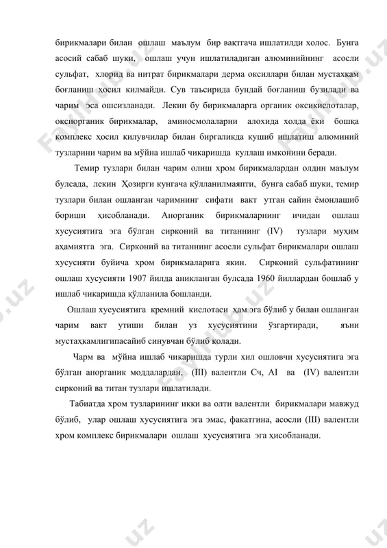 лими а.вернер таклиф қилган усуллар асосида тасвирланади. масалан: гексааквохромхлоридни структура кўриниши қуйидагича: crcl*6h2o. н2о н2о 3+ 3+ н2о сr н2о сl3 бу ерда, сr (н2о) комплекс ион н2о н2о ташки сl - карши ион ички сфера сфера ички координацион сферада, сув молекуласидан ташкари қуйидаги молекулалар: nh3; c2h5oh; co(nh3)2 . ҳамда қуйидаги кислота колдиклари ички сферада кириши ва жойлашиши мумкин: so42- 0, co32- 0, so32- 0, c2o42- 0, hcoo. комплекс ҳосил килувчи ион билан лигандлар орасидаги боғланиш бош ва ёрдамчи чизиклар билан чизилади. качонки лиганд иони комплекс зарядига таъсир этса, у лиганд билан комплекс ҳосил килувчи орасидаги боғланиш бош боғланиш билан курсатилади, кислота колдиклари ва нейтрал молекулалар билан боғланиш эса, ёрдамчи чизиклар билан белгиланади. масалан: 0 н2о н2о 2+ н2о сl н2о сч н2о сl2 н2о сч сl н2о сl н2о сl комплекс ҳосил килувчи ион билан ортикча анион аддендларнинг боғланиши чизикли чизикча билан белгиланади. ички сферасида факат нейтрал молекулалари бўлган …