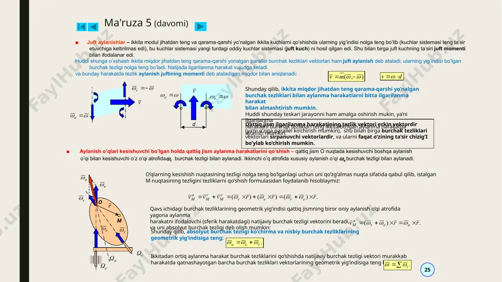 a v ) , ( w w - = m v . ) ( ) ( ) ( r r r v v v e r e r e m r m a m ´ + = ´ + ´ = + = w w w w . ) ( r r v a e r a m ´ = ´ + = w w w a ω a w . å = i w w r d v × = w w w = e w w = r v v w w = e w w - = r /docprops/thumbnail.jpeg