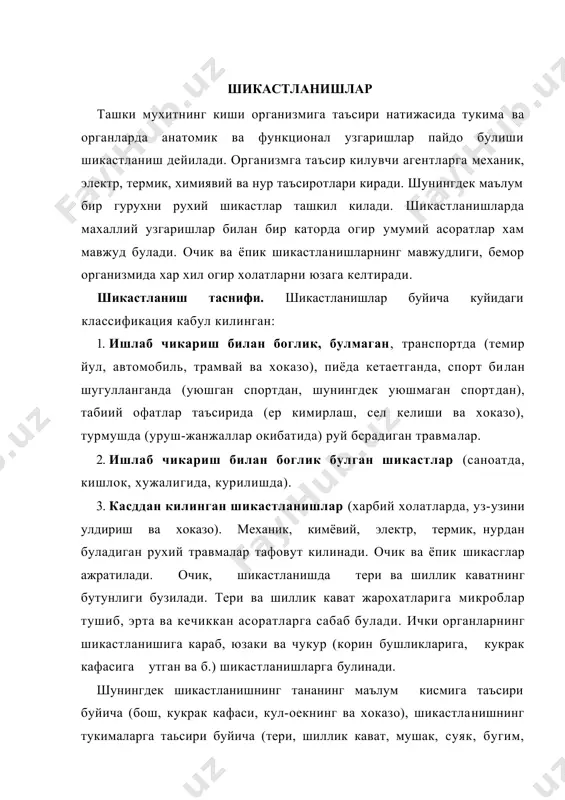 рухлари фарк килинади. агар тукиманинг маълум бир тури шикастланса, содда ёки оддий шикаст дейилади. шикастланишга битта омил сабабчи булса, у бир турдаги «шикаст, бир неча омиллар сабабчи булса, масалан, механик шикастланиш куйиш билан булса унда комбинацияланган дейилади. шунингдек, шикастланиш бирданига бир неча системани таъсирласа (мия чайкалиши ва сон суякларининг синиши), унда бирга кушилган шикаст дейилади. шикастловчи куч теккан жойда хосил булган тукима зарарланиши тугри, узок сохада (масалан, куймич дунглигига йикилганда умуртка погонаси синади) ва бунда воситали шикастлар номини олади. шикастланиш характерини хисобга олиб, шикастлар якка-якка ва куп (политравмалар) булади. уткир шикастланиш у ёки бу кучли таъсир этувчи агент таъсиридан келиб чикади. биргина шикастловчи агент тананинг муайян бир жойига куп марта таъсир килса, у сурункали шикастла​ниш дейилади. бу шикастлар купинча касб корга боглик булади. травмадан зарарланишлар умумий хирургик касалликларнинг 30—35 фоизини ташкил этади. шикастланишда биринчи ва юкори ихтисослашган ёрдамни тугри йулга куйиш керак. республикамизда травматологик хизмат уч асосий звенодан иборат: 1. …