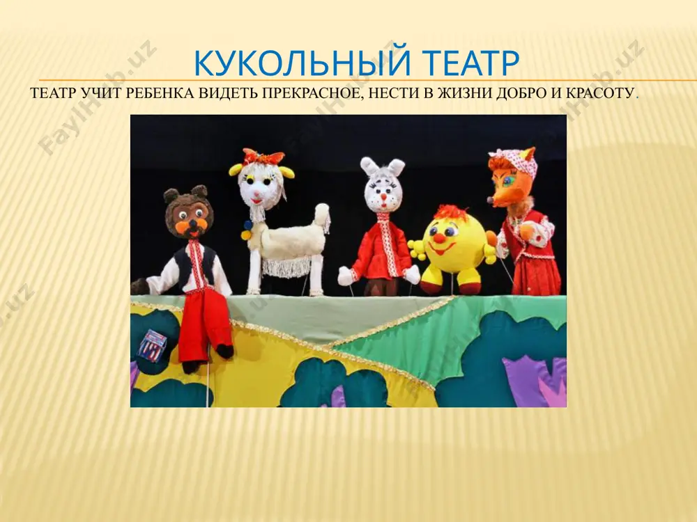 виды кукольного театра - Page 4