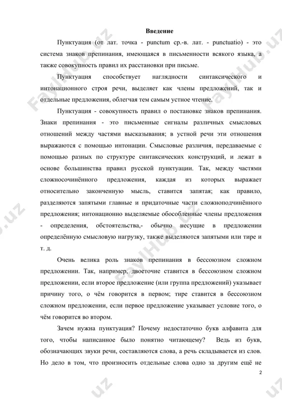 ющему? ведь из букв, обозначающих звуки речи, составляются слова, а речь складывается из слов. но дело в том, что произносить отдельные слова одно за другим ещё не значит делать произносимое понятным. слова в речи объединяются в группы, между группами слов, а иногда между отдельными словами делаются интервалы различной длины, на словесных группах или над отдельными словами делаются то повышения, то понижения тона. и всё это не случайно, а подчинено определённым правилам: и интервалы, и повышения и понижения тона (так называемая интонация) выражают определённые оттенки смысла речевых отрезков. пишущий должен твёрдо знать, какой смысловой оттенок он хочет придать своему высказыванию и отдельным его частям и каким приёмам он должен для этого воспользоваться. пунктуация, как и орфография, составляет часть графической системы, принятой для данного языка, и должна быть так же твёрдо усвоена, как и буквы алфавита с их звуковыми значениями, для того чтобы письмо точно и полностью выражало содержание высказывания. а чтобы …