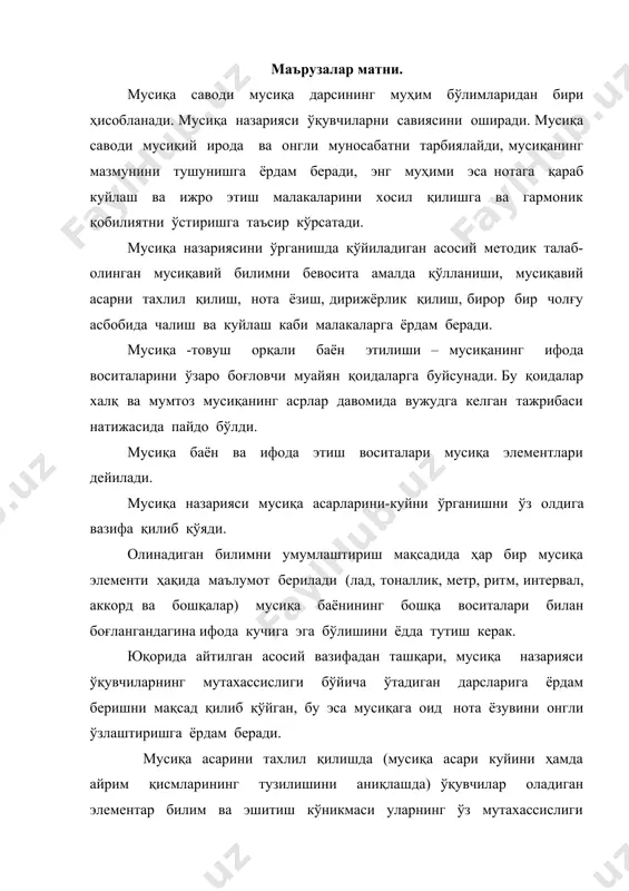 ни тўғри очиб беришга ҳам ёрдам беради. бошқа фанлар билан бир қаторда мусиқа назарияси ўқувчиларнинг умумий мусиқа ва маданий савиясини ўсишига ёрдам беради. мусиқа назариясини ўрганишда амалий жихатдан асосий қоидаларни юзаки танишиб чиқишнинг ўзи кифоя қилмайди, бу фанни ҳар томонлама ва чуқур ўрганиш зарур. машқлар устида мунтазам ишлаш олинган билим ва кўникмаларни янада мустахкамлашга ёрдам беради. бу фанни ўрганишда дидактик принципларга ёндашиш керак.таълим бериш илмий, изчил ва системали принципда бўлиши керак. оддийдан мураккабга ўтила бориши, материални онгли такрорлаш ва мустахкамлаш демакдир, таълимда жамоа билан бирга индивидуал муомалани уйғунлаштириб бориш керак. ўқувчиларни тинглаш малакаларини ўстириш мусиқа ўқитувчиси олдида турадиган асосий вазифалардан биридир. адабиётлар 1. элементар назарияси» вахромеев. т.1967 й. 2. о.файзиев «ўзбекистон мактабларида мусиқий-нафосат тарбияси» т. 1992 й. 3. о.азимова гармония . t, 1999. 4. и.а.акбаров «мусиқа луғати» - t, 1997. 5. ўзбекистон ватаним маним t, 2000, 2002. п.и. чайковский детский албом, времена года