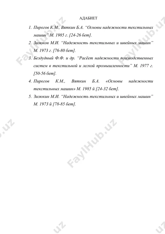 г кулланиши бошланганидан ёагаравий холатигаёа булган ишлаш муддати. хизмат муддати - буюмнинг кулланиши бошлангандан ёегаравий холатигаёа булган ишлаш муддатини календар давомилиги. саклаш муддати - буюмнинг белгиланган шароитда, тузиклиги ва шунингдек, бузимлай ишлаши, купга чидамлиги ва таъмирлашга яроклиги курсатгиёларни кийматлар тнхда курсатилган ёегарада саклангани холда унинг сакланиши ва (ёки) ташлиши вактнинг давомийлиги. тикланишнинг оператив вакти - буюмнинг тузилиши ва техникавий холатига бошлик унинг ишга яроклигини тиклаш операцияларга хар бир бажарувчи сарфлайдиган вакт. оператив вакт билан таъмирлаш ишларини бажарувчиларининг мехнат сарфи улёанади. тикланишнинг оператив давомийлиги - буюмнинг тузилиши, техникавий холати ва бир неёа иш бажарувчи биргаликда ишлашига мосланганлигига боглик унинг ишга яроклигини тиклаш операцияларига сарфланадиган вакт. оператив давомийлик билан буюмни тикланиш операцияларида булган даври улёанади. тикланишнинг оператив сермехнатлиги - буюмнинг тузилиши ва техникавий холатига боглик унинг ишга яроклигини тиклашда катнашган бажарувчиларнинг тиклаш операцияларга сарфлаган вактлар йигиндиси. тикланишнинг оператив нархи буюмнинг тузилиши, техникавий холати шунингдек бажарувчиларнинг малакасига боглик унинг яроклигини тиклаш операцияларнинг нархи. …