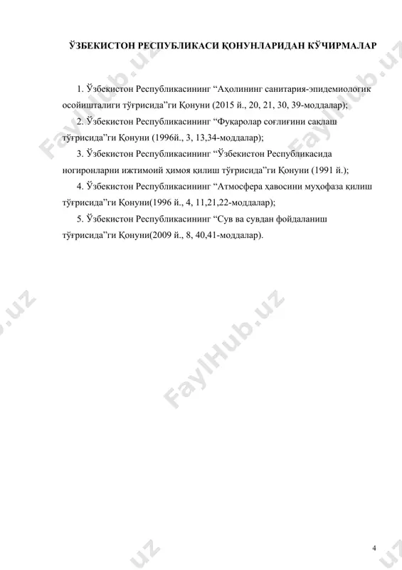 итария қоидалари ва ўзбекистон республикасининг бошқа норматив ҳужжатларида назарда тутилган профилактик, санитария ва эпидемияга қарши тадбирлар ўз вақтида ва тўла ҳажмда олиб борилиши зарур. 2.8. 200 ўриндан ортиқ, айниқса, таркибида жарроҳлик, туғруққа кўмаклашиш ва болалар ихтисослигидаги бўлимларга эга стационарларда шии профилактикаси мақсадида врач-эпидемиолог штати ажратилиши керак, 200 ўриндан кам стационарларда эса, бу маъмурият ихтиёрига кўра амалга оширилади. дпмда врач-эпидемиолог бўлмаган тақдирда профилактик ва эпидемияга қарши тадбирларни ташкил этиш масалалари дпм бош врачининг даволаш ишлари бўйича ўринбосари зиммасига юклатилади. 2.9. врач-эпидемиолог госпитал инфекцияларни аниқлаш ва уларнинг рўйхатга олинишини назорат қилади, санитария-гигиена, санитария-техника ва ташқи муҳит объектларида ўтказилган лаборатория таҳлил натижаларига кўра профилактик, эпидемияга қарши ва дезинфекция тадбирларини ишлаб чиқади, таҳлил қилади ва даволаш-ташҳислаш жараёни билан боғлиқ касалликларга қарши кураш бўйича тадбирларни ишлаб чиқади ва ташкил этади. шунингдек, ўзбекистон республикаси соғлиқни сақлаш вазирлигининг амалдаги буйруқлари, норматив ҳужжатлари ва методик кўрсатмаларини тадбиқ этиш ва уларни ўрганиб чиқиш орқали шифохона ичи инфекцияси профилактикаси бўйича …