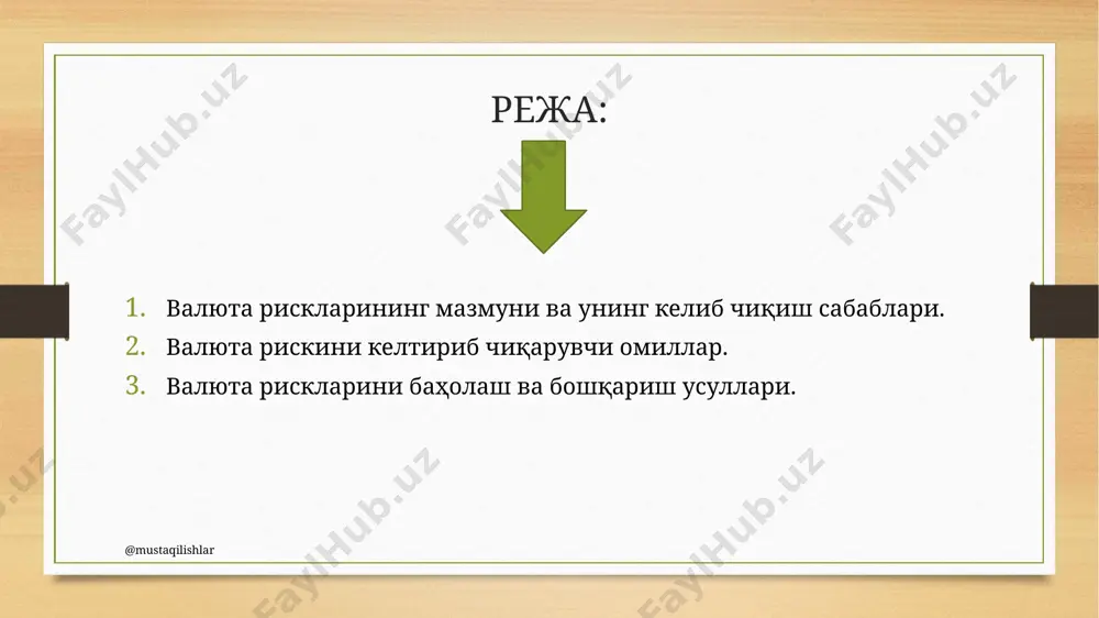 ртнома имзоланган вақтдагига қараганда ўз миллий валютасида кўпроқ сумма тўлашга мажбур бўлади. @mustaqilishlar шуни алоҳида таъкидлаб ўтиш керакки, шартнома тузилган вақт билан унинг бажарилиши ўртасидаги муддат қанчалик узоқлашиб борар экан, валюта хавфхатари ҳам шунга пропорсионал равишда ортиб боради. валюта рискларининг юзага чиқиши шакли сифатида шартнома иштирокчиси битим имзоланаётган вақтда олишни ёки тўлашни режалаштирган сумма билан келиб тушган ёки тўланган сумма орасидаги фарқни ҳисоблашимиз мумкин. бозор иқтисодиёти корхона, жамоа бирлашмалари, кооперативлар, банклар ва фуқаролар ташқи иқтисодий фаолиятини амалга оширишлари валюта хўжалик мустақиллиги учун кенг имкониятлар яратиб беради. лекин, сир эмас, жаҳон капитал бозорида фаолият юритиш хав-фхатар билан боғлиқ бўлади. кўпинча рискдан бутунлай қутулиб бўлмайди, балки унинг даражаси пасайтирилади. валюта рискини пасайтиришда банкларнинг ўрни муҳим. банк тизимини эркинлаштириш ва корпоратив банклар фаолиятини универсаллаштириш шароитида банк рискини баҳолаш ва назорат қилиш ғоятда муҳим аҳамиятга эга. валюта риски валюта бозорларида операциялар бажариш, банк операциялари бозорининг байналминаллашуви транс миллий корхоналар ташкил этилиши билан боғлиқ @mustaqilishlar …