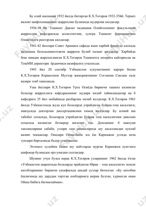 и сабабларини ва даволаш йулларини очиб берди. к.х.тогиров рахбарлигида 30 дан куп шогирдлари кандидатлик ва докторлик диссертацияларни ёкладилар. хозир улар мустакил узбекистонимизнинг медицина масканларида халкимизга ситки дилдан хизмат келмокдалар. профессор к.х.тогиров узбекистонда табобатни ривожлантиришдаги хизматлари чн хкматимизнинг «хрмат белгиси» ордени, фахрий ёрликлар билан такдирланганлар. дастлабки факат 4 ассистент ва учта даволовчи врачлардан иборат болалар жаррохлари гурухи, хозирги кунда келиб жумхриятимизнинг хар бир вилоят, шахар ва нохия касалхоналарида иш олиб бораётган, етук мтахассислар – болалар жаррохлари армиясини ташкил килади. 1947 ягона булим болалар жаррохлиги кафедраси бгнга келиб республикамиз буйича 11 етди. улардан 20 га якин профессорлар, фан доктори, 80 га якин фан номзодлари жумхриятимизнинг турли медицина олий укув юртларида, турли шифохоналарда энг мураккаб операция муолажаларини бажариб, минглаб болаларимизни хасталиклардан холис этиб, уларга хает бахш этмокдалар. узбекистонда болалар жаррохлигининг ривожлантириш, унинг илмий – амалий кудратининг оширишда етишиб чиккан фан докторлари, с.р. рахимов, к.м.миржонов, а.с.слаймонов, а.м.шамсиев, м.а.ахмедов, м.а.ахмеджанов, п.с.жалилов, т.с.аъзамхжаев, н.ш.эргашев, б.к.кличев, д.о.отаклов, …