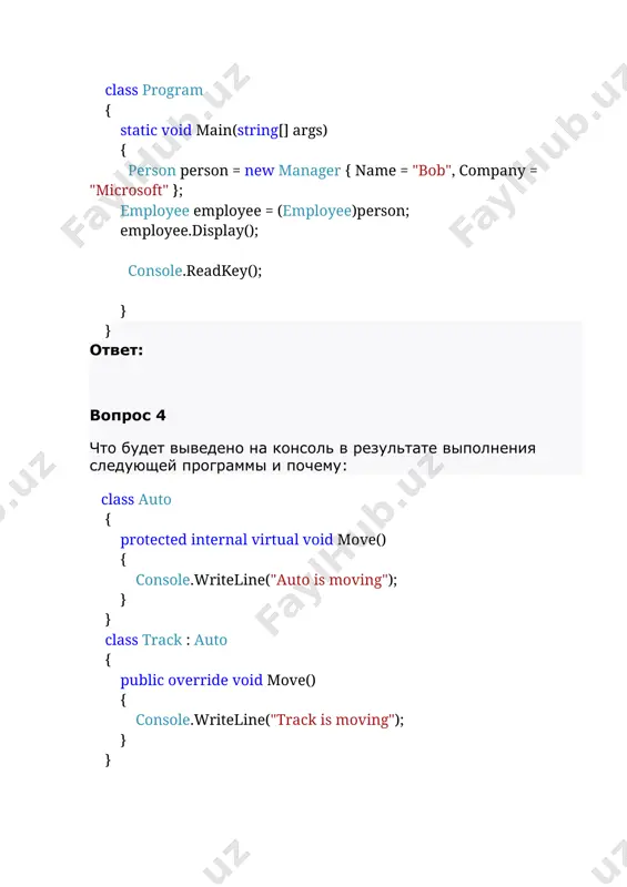 полиморфизм. виртуальные методы и свойства - Page 3