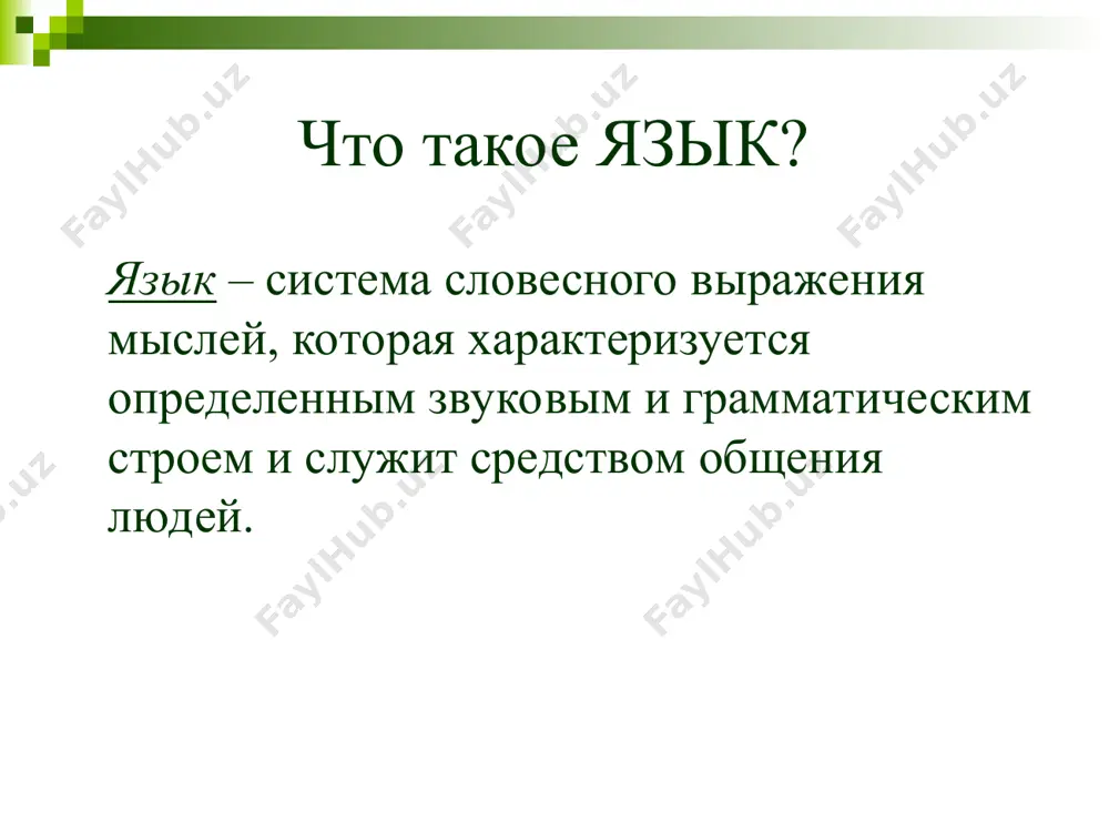 ной. в эту систему входят частные нормы – произношения, словоупотребления, написания, формообразования и др. unknown-0. unknown-1.xls система звуков алфавит письменность звукоподражние ? 0 5000 10000 15000 20000 25000 30000 тыс. человек украина казахстан белоруссия узбекистан азербайджан молдавия грузия киргизия латвия армения таджикистан эстония литва туркмения диаграмма1 начало 1900 г. 1990 г. 2012г. … численность носителей 150 350 278 sheet1 начало 1900 г. 1990 г. 2012г. … численность носителей 150 350 278