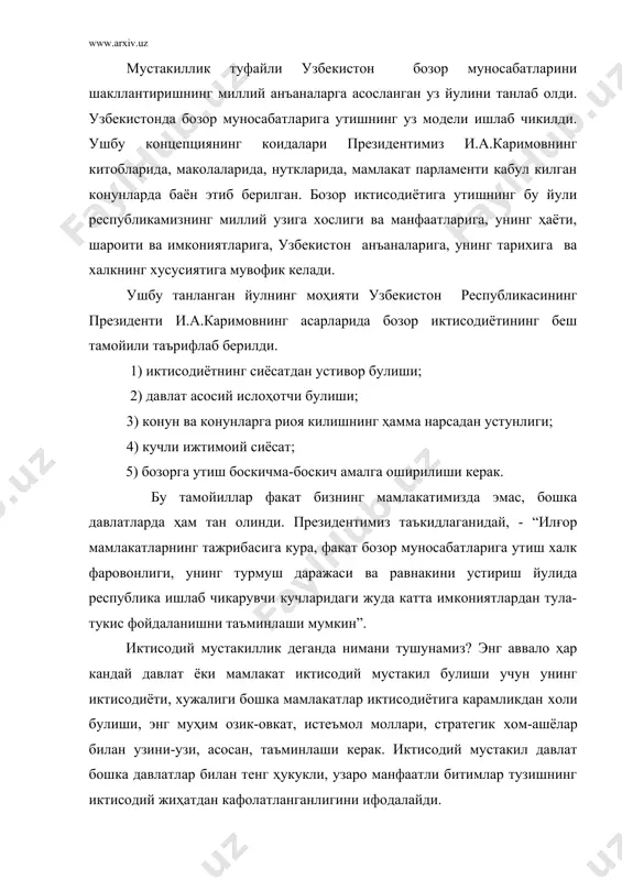 р билан тенг ҳукукли, узаро манфаатли битимлар тузишнинг иктисодий жиҳатдан кафолатланганлигини ифодалайди. юкоридаги тамойилларни алоҳида-алоҳида куриб чикамиз. 1. бир канча мамлакатларнинг тажрибаси шуни курсатдики, иктисодиёт сиёсий манфаатларга буйсундирилганда у барбод булади. “иктисодиёт, деб таъкидлайди президентимиз и.а.каримов, - сиёсатга нисбатан устивор мавкеда булиши лозим”. бутун инсоният тажрибаси шуни курсатмокдаки, инсон - у деҳконми, ишчими, агрономми - ким булмасин, уз иш жойида узини хужайин деб ҳис килиши, уз меҳнатининг натижаларидан моддий жиҳатдан манфаатдор булиш керак. бу нарсалар, инсон меҳнатининг маҳсулоти бозорнинг узи белгилаб берадиган нархлар буйича эркин сотилиши керак. бозорнинг коидаси эса шундай:- кимнинг махсулоти яхширок ва арзонрок булса, уша махсулотга талаб ҳаммадан кура купрок булади. бу ерда ҳеч кандай сиёсат уз таъсирини утказа олмайди. 2. бозор муносабатлари ривож топган давлатлар иктисодиётга камрок буйрук беришга ҳаракат килади. башарти вазият такозо этса, пайдо булган муаммоларни ҳал этишни давлат уз зиммасига олади. бизда, бозор иктисодиётга утилар экан, эски иктисодий меҳанизмни йукотиб, урнига янги бозор …