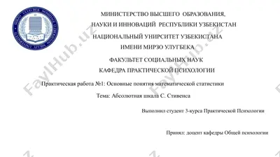 абсолютная шкала с. стивенса — PPTX